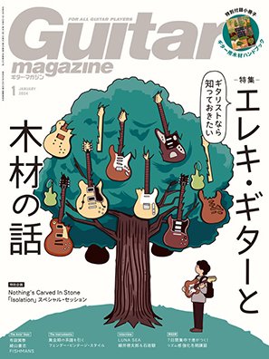 Guitar magazine 1月号