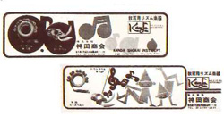 神田商会創業当時