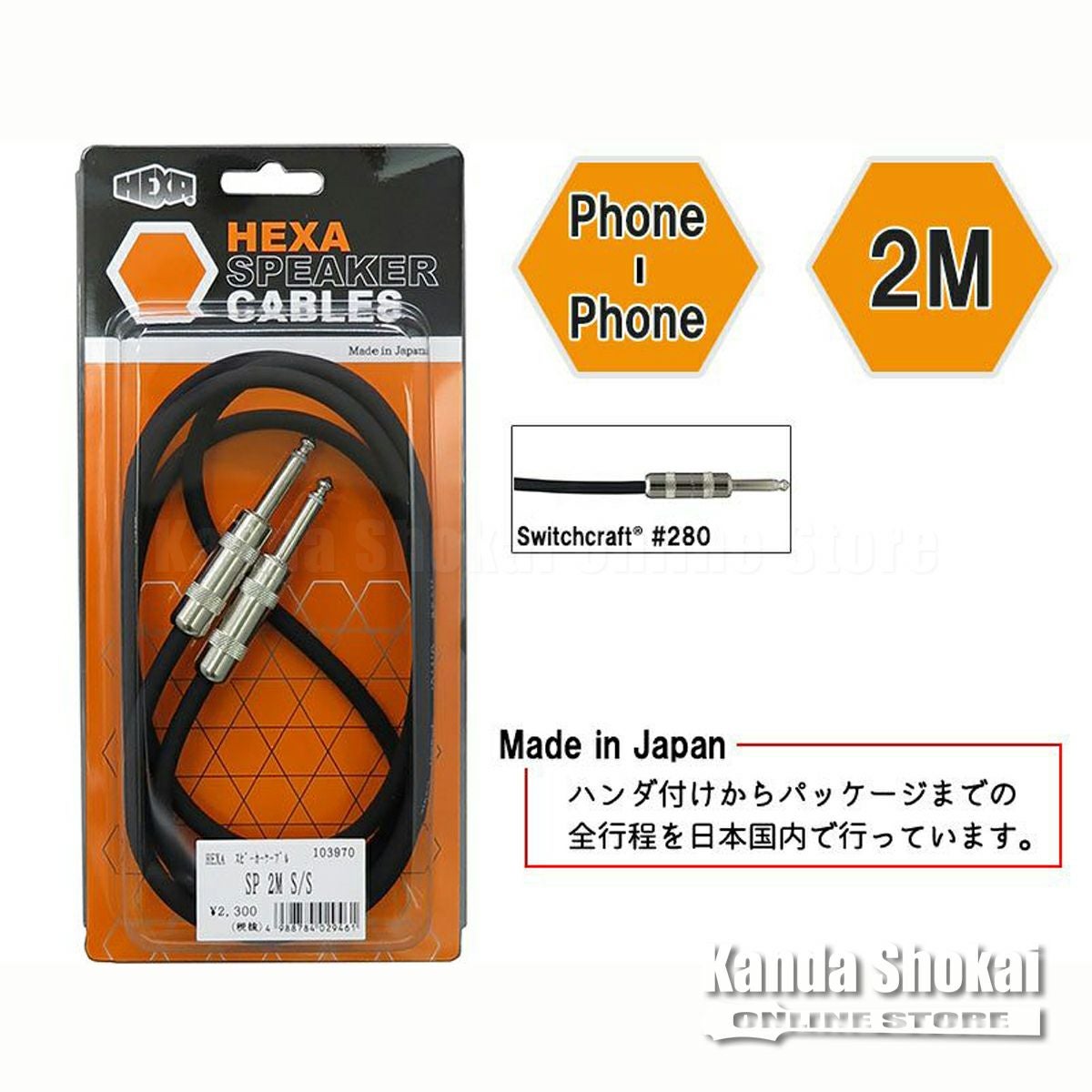 HEXA ( ヘクサ ) Speaker Cables Phone - Phone, 2m | ギターの通販